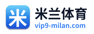 米兰体育